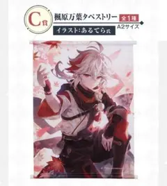 原神 一番くじ 楓原万葉 タペストリー