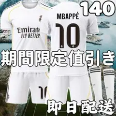 サッカーユニフォーム レアルマドリード エムバペ キッズ 子供140cm 10新