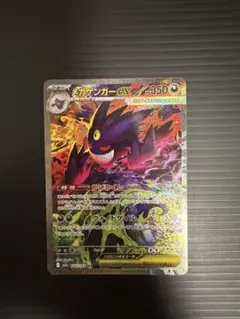 メガゲンガーex SAR 240/193