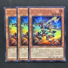 ソードライゼオル　スーパー　3枚