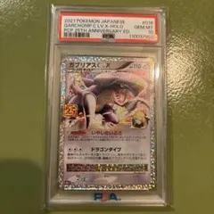 한카리아스 C LV.X P プロモカードパック 25th PSA10