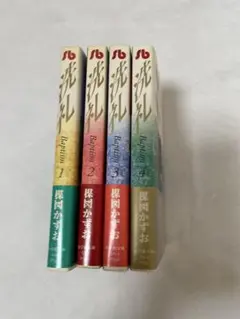 楳図かずお「洗礼」【初版・帯付き全巻セット 】1巻-4巻 文庫