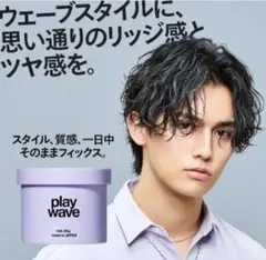 リップスヘアーヘアー プレイウェーブワックスのサムネイル