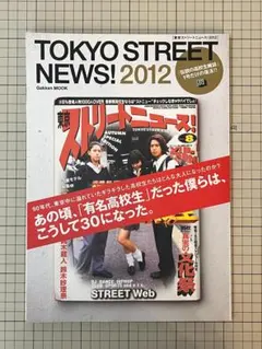 雑誌　東京ストリートニュース　セット　⑧ 2025年最新】東京ストリートニュースの人気アイテム - メルカリ