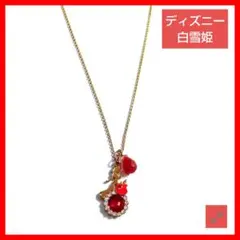 【美品❗️】白雪姫 Disney ディズニーストア ネックレス
