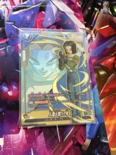 フュージョンワールド　9弾　パラレル　スーパーコンボ　人造人間17号