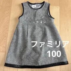 ファミリア ワンピース ウール 100センチ
