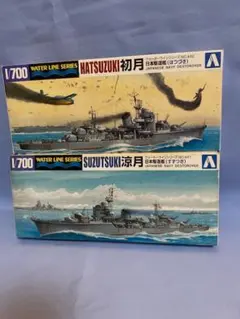 1/700 ウォーターライン 防空駆逐艦 初月 涼月 ２隻未組み立て中古品セットのサムネイル