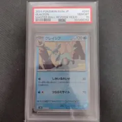 グレイシア　海外版 英語版　マスターボールミラー　海外限定 グレイシア 海外版 英語版 マスターボールミラー 海外限定