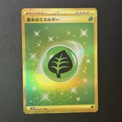 基本くさエネルギー　UR SV2D 099/071