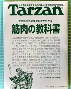 マガジンハウスTarzan No.933（2026/09/10発売）