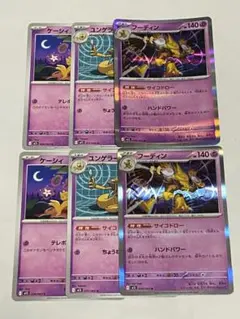 ポケモンカード フーディン ハンドパワー 進化ライン 2セット