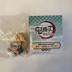 【新品】鬼滅の刃　無限列車編チャーム付きフィギュア　我妻善逸