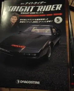 デアゴスティーニ 1/8ナイトライダー完成品 全110号冊子 専用アクリル