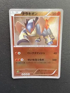 テラキオン UR BW6 コールドフレア 064/059 テラキオン(064/059 UR) | UR | ドラゴンスター ネット買取 | ポケモン