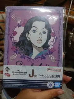 ジョジョの奇妙な冒険　一番くじ　ノート