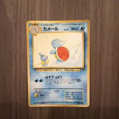 希少】旧裏 ポケモンカード カメール サザンアイランド - メルカリ