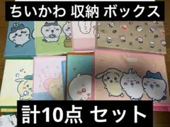 2026年最新】ちいかわ 収納ボックス アベイルの人気アイテム - メルカリ