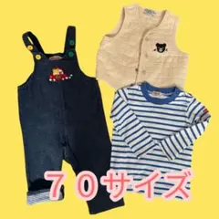 ミキハウス ダブルビー オーバーオール ロンT ベスト 3点セット 70サイズ