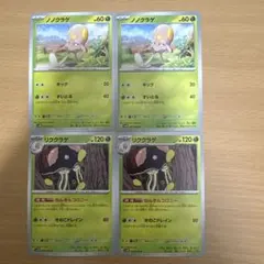 ポケカ　ノノクラゲ　リククラゲ　まとめ売り　ねんきんコロニー　キック