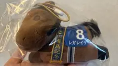 タイトーくじ HORSE HEROES 2024コレクション D賞 レガレイラ