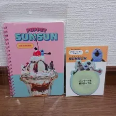 値下げ中！パペットスンスン B6リングノート&貼ってはがせる！ふせん2点セット