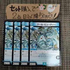 クールビューティー