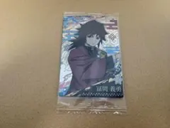 【冨岡義勇】鬼滅の刃 カード