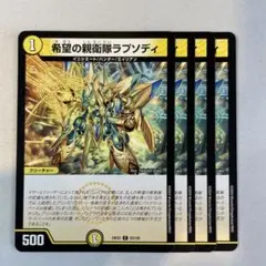 143633 希望の親衛隊ラプソディ