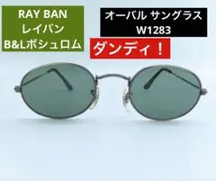 RAY BANレイバン B&LボシュロムW1283社製 オーバル サングラス ◎◇RAY BANレイバン B&LボシュロムW1283社製 オーバル サングラス