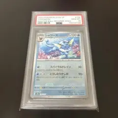 シャワーズ マスターボールミラー 151 ゲリラ