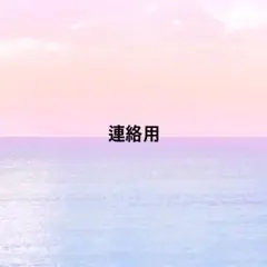 確認用