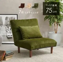 1人掛け ワイド ソファ 7段リクライニング グリーン クッション付き