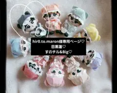 hir0.to.maron様専用ページ　SnowMan　すのチル　目黒蓮　Big