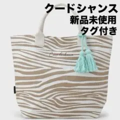 新品未使用ゼブラトートバッグ ジュートCOUP DE CHANCEクードシャンスのサムネイル