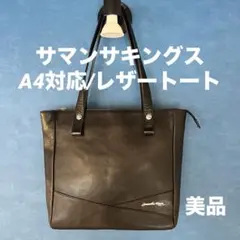 【ハルナツ様専用】サマンサキングズ トートバッグ A4収納 肩掛け カモフラのサムネイル