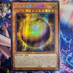 遊戯王　ラーの翼神竜　球体形　韓国版　シークレット