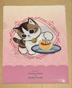 mofusand くら寿司 クリアファイル ④ ピンク
