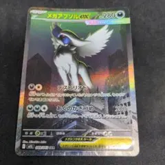 ポケモンカード　メガアブソルex 1枚①