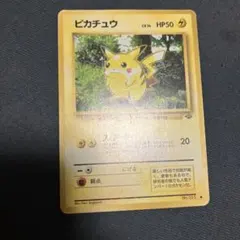 ピカチュウ 第2弾拡張パック ポケモンジャングル ポケモン ポケモン