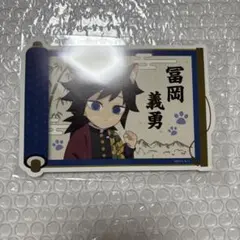 鬼滅の刃　ナンジャタウン フード特典　イラストシート　冨岡義勇