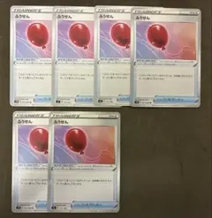 ふうせん　トレーナーズ　グッズ　ポケモンのどうぐ　ポケカ　6枚