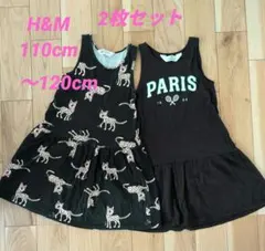 【H&M】女の子用ワンピース2枚セット　110cm〜120cmサイズ