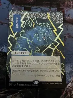 MTG 渦まく知識　foil セットブースター版　日本画