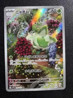 ポケカ ニャオハ AR トリプレットビート ②