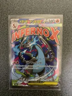 ポケモンカードメガリザードンX EX MA MEGAドリーム EX