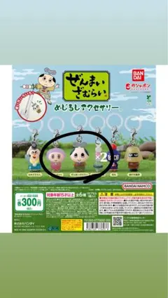 ぜんまいざむらい めじるしアクセサリー ガチャ
