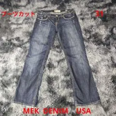 【希少】MEK DENIM ローライズ ブーツカットデニム 31