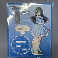 学マス　FAMくじ　B賞　月村手毬　アクリルスタンド