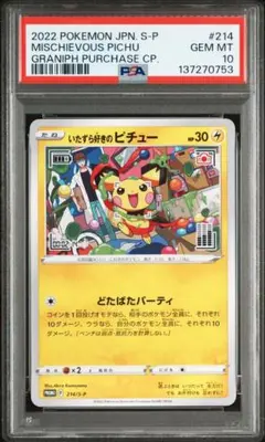 ポケモンカード ピチュー プロモ JRハッピーアドベンチャーラリー 処分